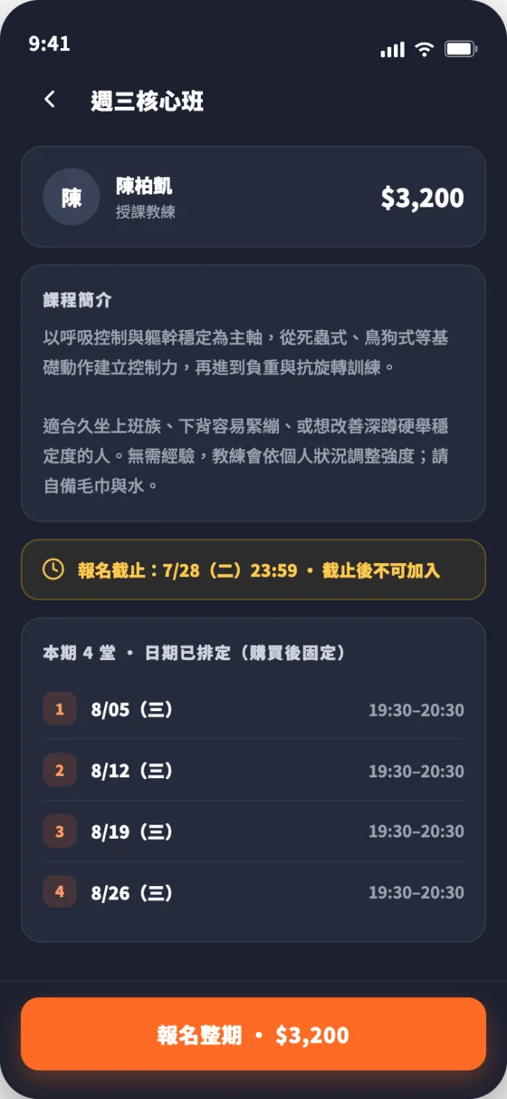 期課詳情頁（會員端）