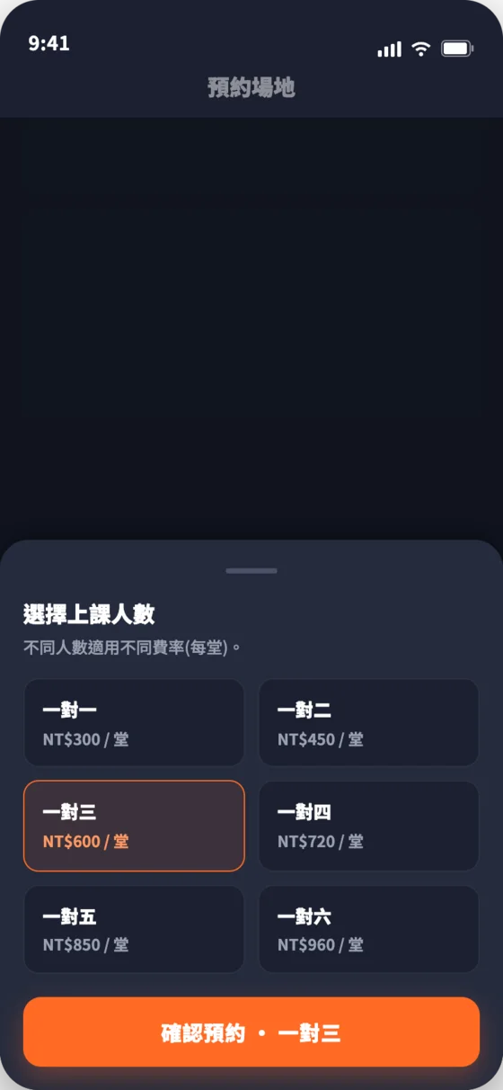 場租預約・選一對幾（教練端）