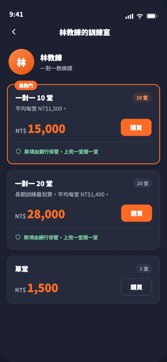 學生端・課包選單(林教練的訓練室)