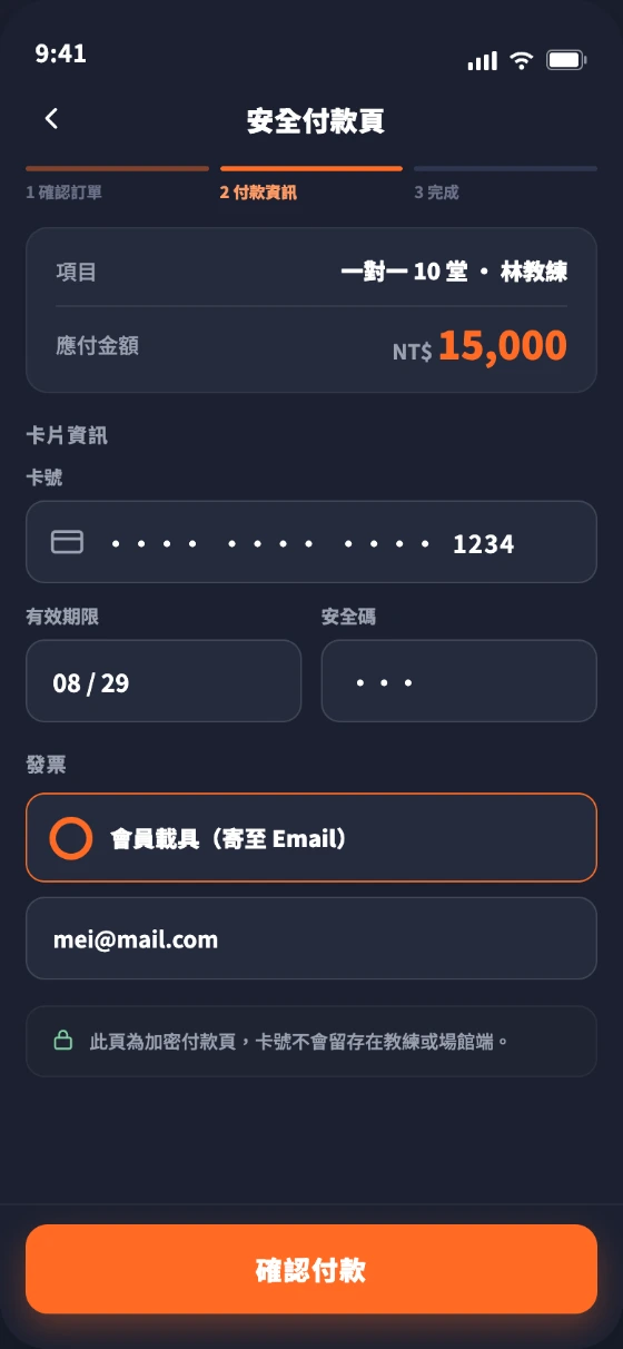 安全付款頁・刷卡付款 NT$15,000