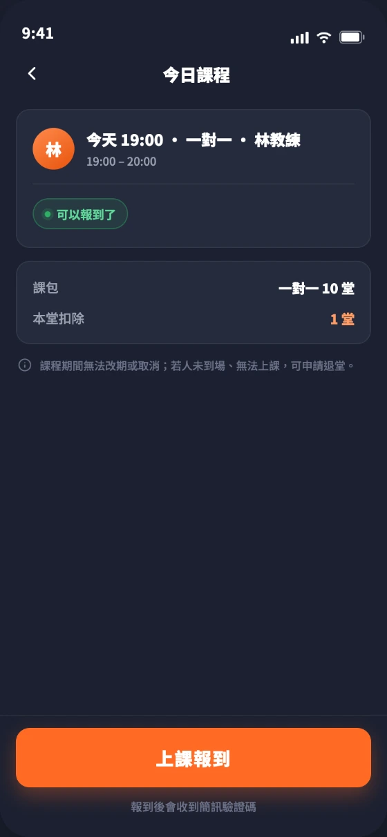 學生端・今日課程:按「上課報到」