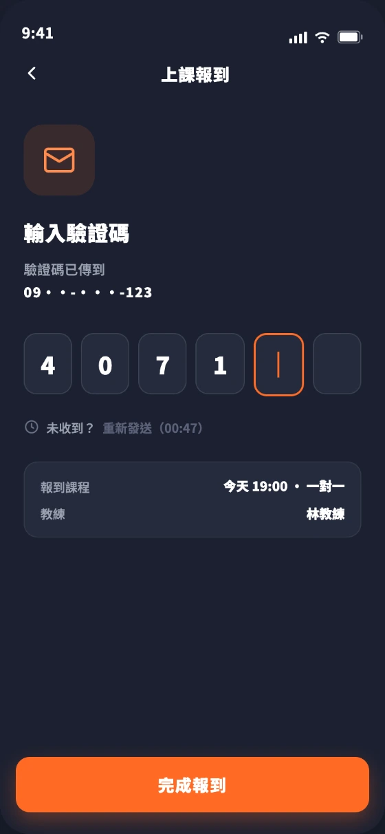 學生端・輸入簡訊驗證碼